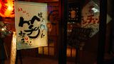 關島笑WARA居酒屋(已停業)