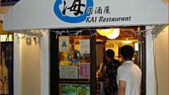 關島海居酒屋 Kai Restaurant